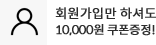 회원가입이벤트